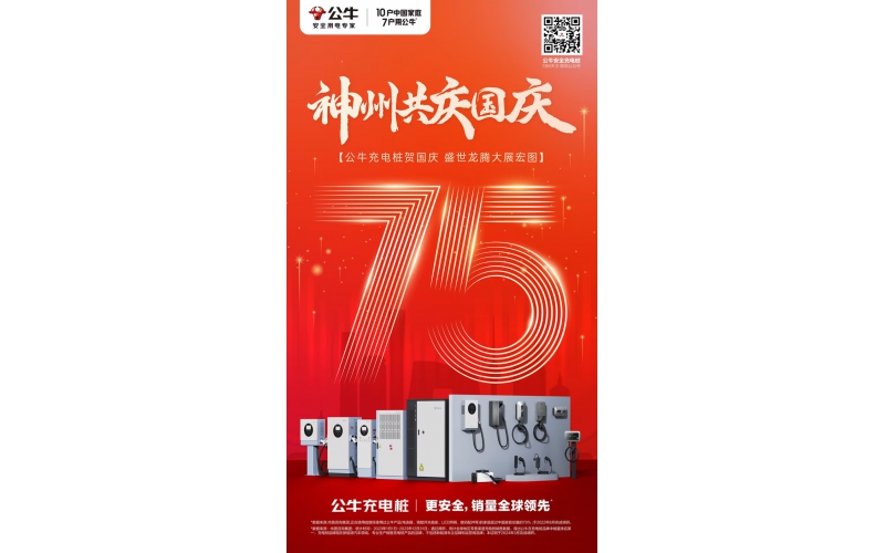 与国同庆75周年华诞